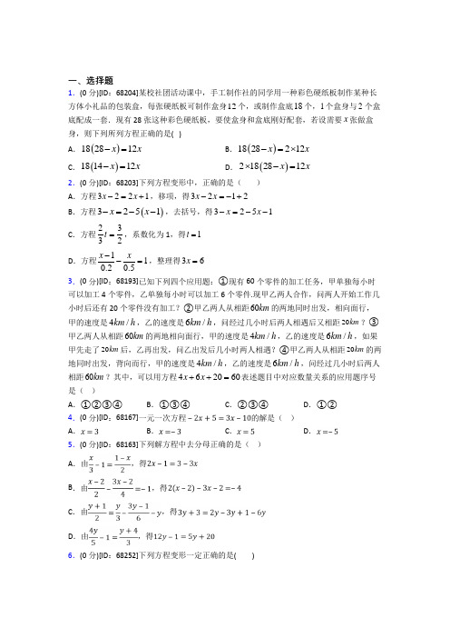 (典型题)人教版初中七年级数学上册第三章《一元一次方程》模拟测试题(有答案解析)(1)