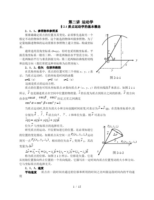 高中物理竞赛教程(超详细)讲运动学