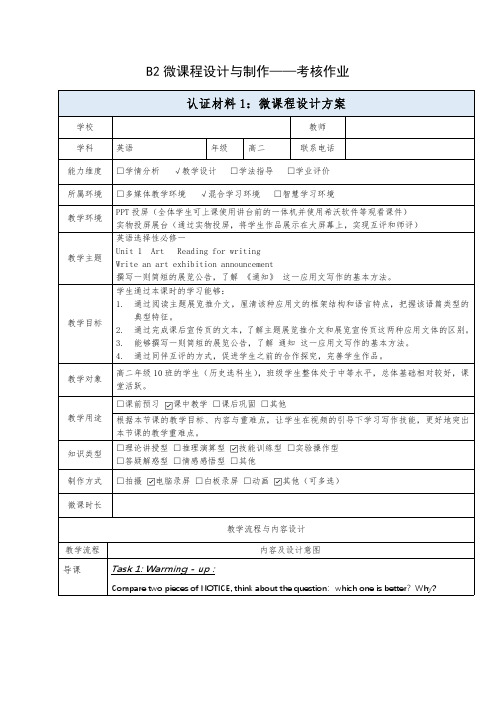 材料1B2微课程设计与制作高二英语微课程设计方案