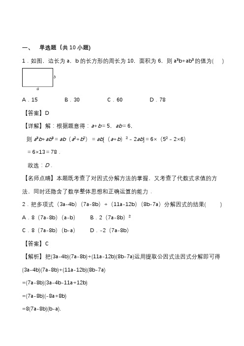 2020学年初二数学上册同步练习：提公因式法（含答案）