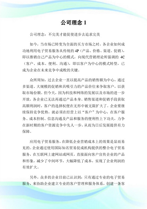 公司理念完整篇.doc