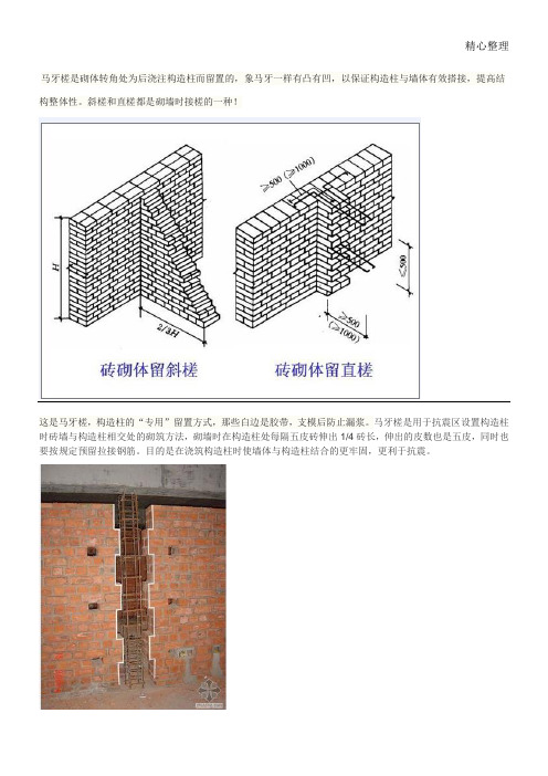 马牙槎、直槎、斜槎详细区别