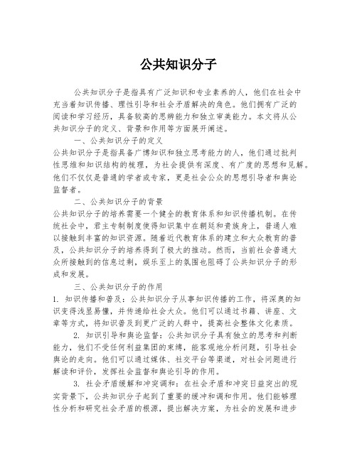 公共知识分子