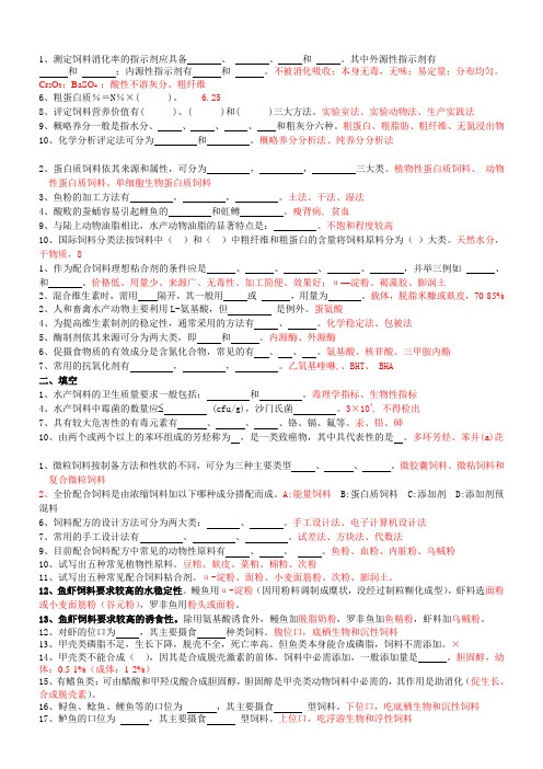 水产动物饲料学