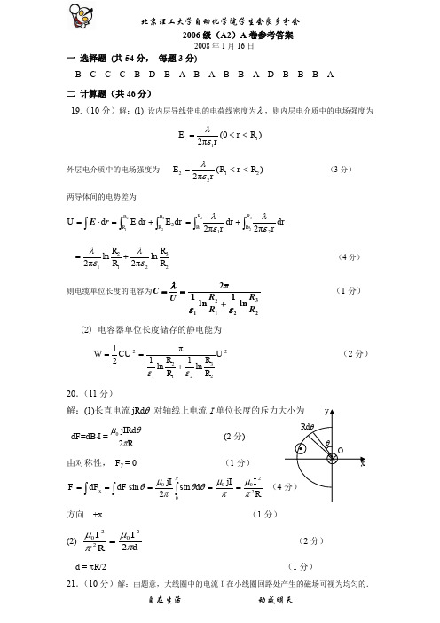 北京理工大学大学物理(下)历年期末试卷答案