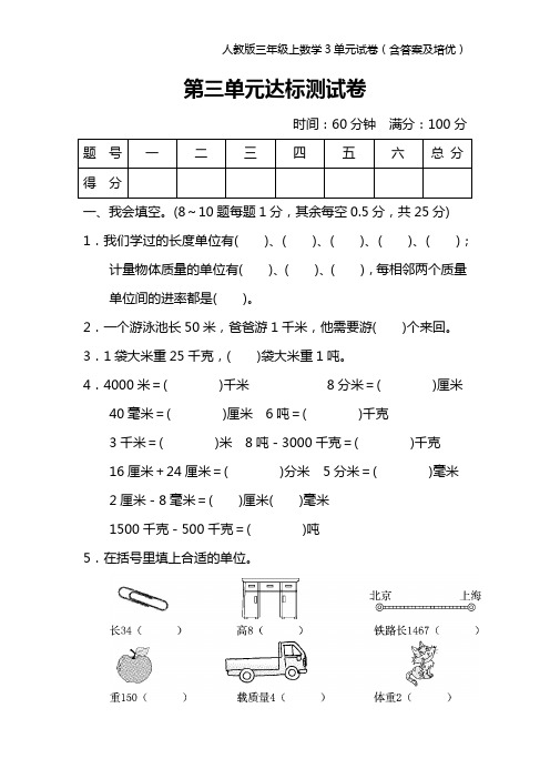 人教版小学三年级上数学3单元试卷(含答案及培优).p