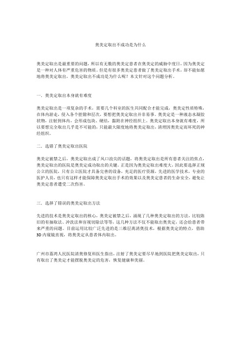 奥美定取出不成功是为什么