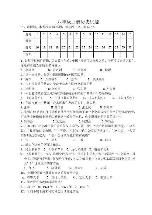 2014八年级上册历史期末试题(经典)含答案打印