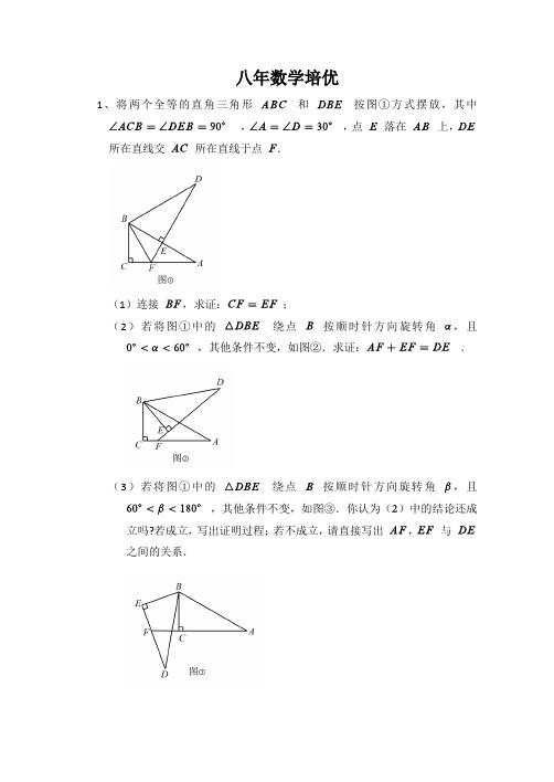 八年数学培优2017