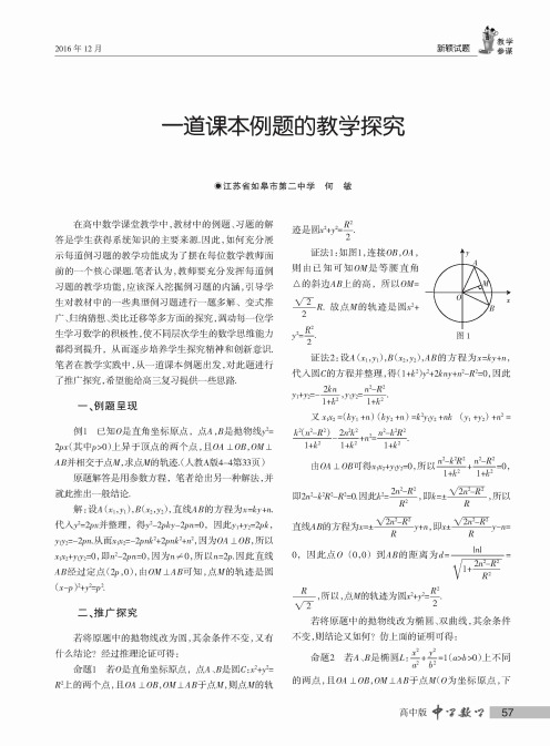 一道课本例题的教学探究