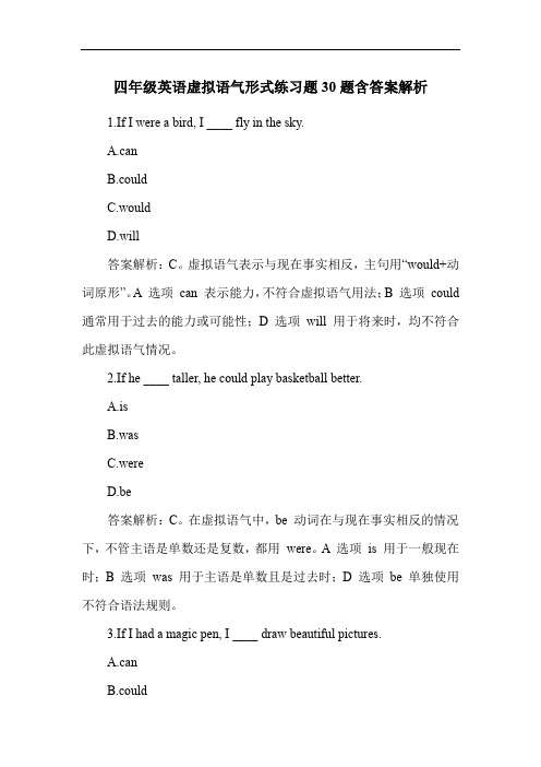 四年级英语虚拟语气形式练习题30题含答案解析