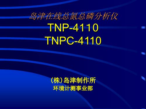 TNP-4110(中文版)2