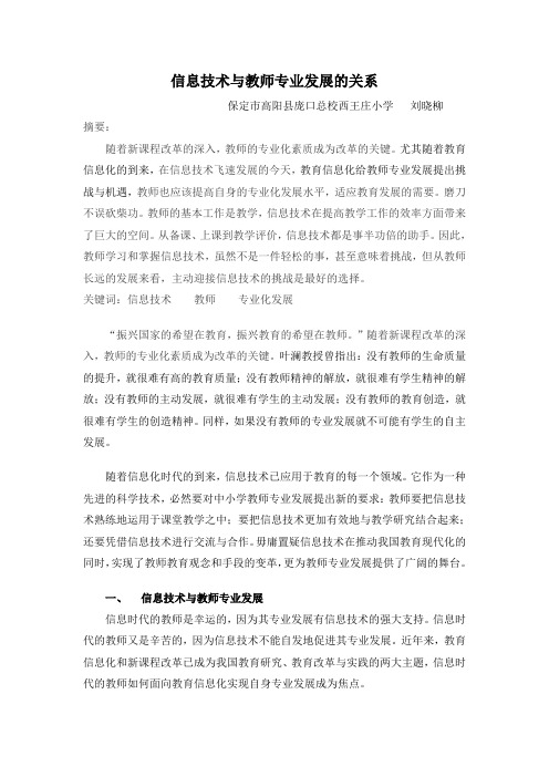 信息技术与教师专业发展的关系