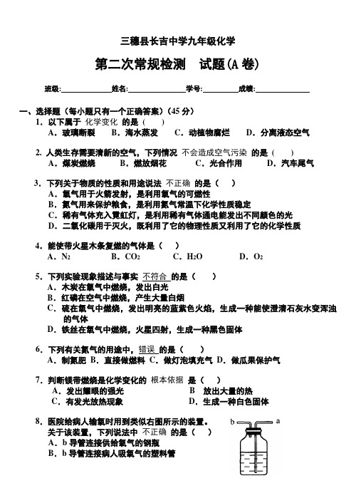 九年级化学第二单元单元测试题(A卷)