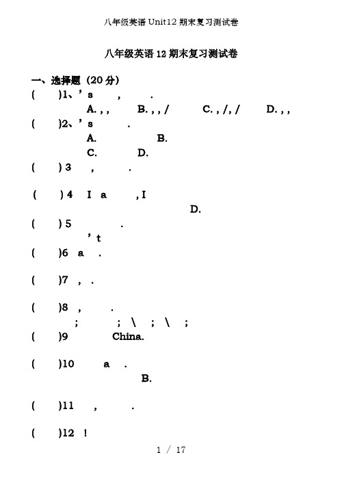 八年级英语Unit12期末复习测试卷