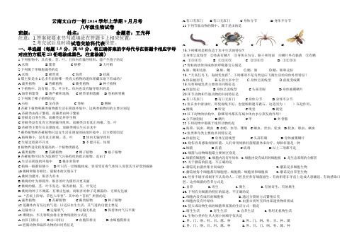 文山市一初2014学年上学期9月月考八年级生物试卷