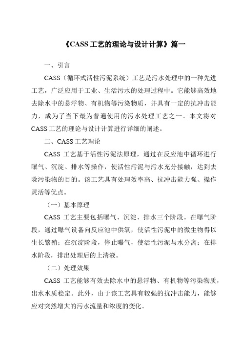 《2024年CASS工艺的理论与设计计算》范文