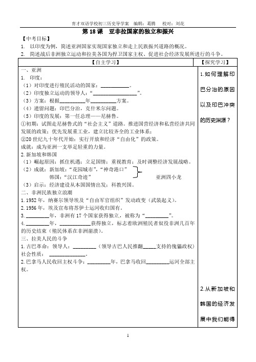 第18课  亚非拉国家的独立和振兴