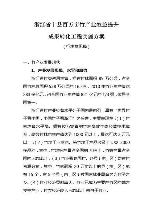 浙江省十县百万亩竹产业效益提升