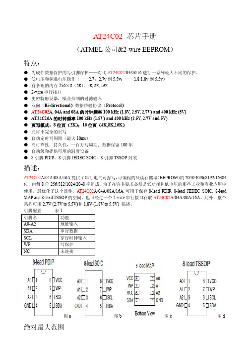 AT24C02A_中文资料(翻译的)