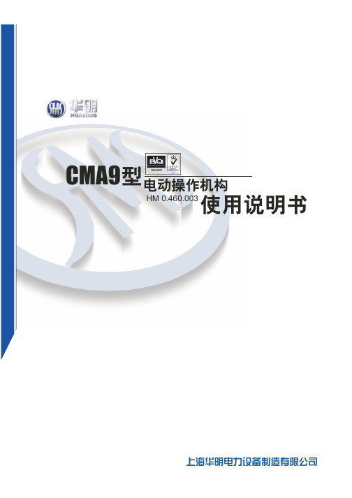 CMA9型电动机构