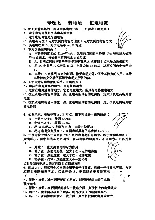 专题七 静电场 恒定电流