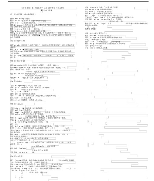 完整2018部编新人教版九年级语文下册词语解释.docx