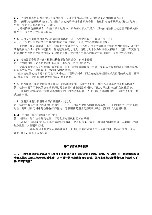 《电气控制与plc应用技术》课后习题答案(全)