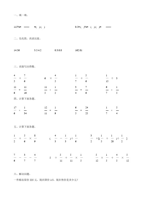 部编版六年级数学上册课后天天练88