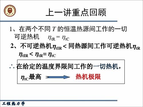 第八讲：克劳修斯不等式及熵的定义总结