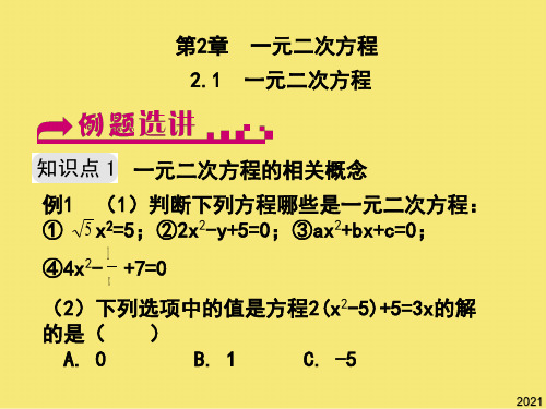 八年级数学下册 一元二次方程课件 浙教版优秀文档