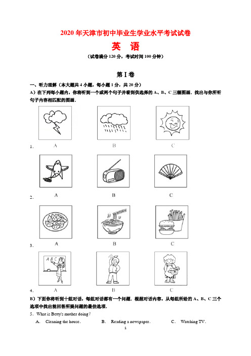 2020年天津市中考英语试题及参考答案(word解析版)