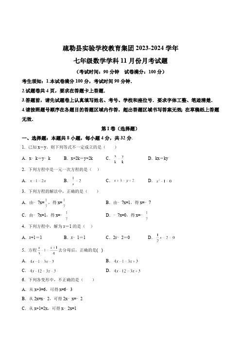 新疆维吾尔自治区喀什地区疏勒县2023-2024学年七年级上学期12月月考数学试卷(含答案)