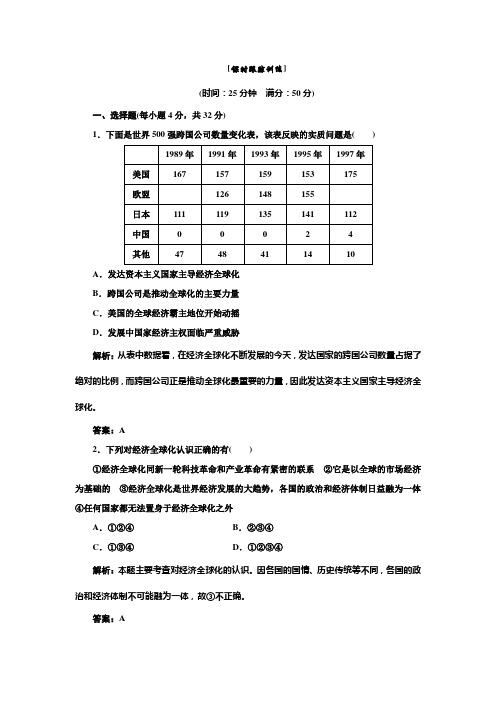 2013高考历史人教版总复习：第八单元  第24课  课时跟踪训练