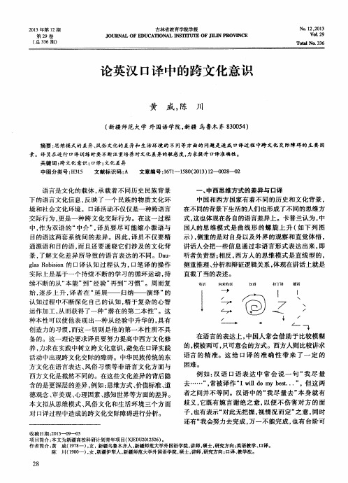 论英汉口译中的跨文化意识