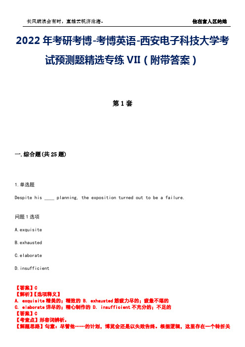 2022年考研考博-考博英语-西安电子科技大学考试预测题精选专练VII(附带答案)卷10