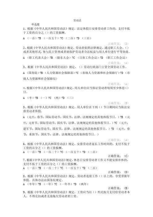 全国人力资源和社会保障法律法规知识网络竞赛试题及答案