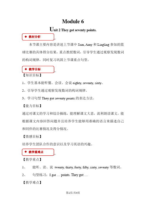 五年级上册英语教案Module 6 Unit 2 They got seventy points 1外研社