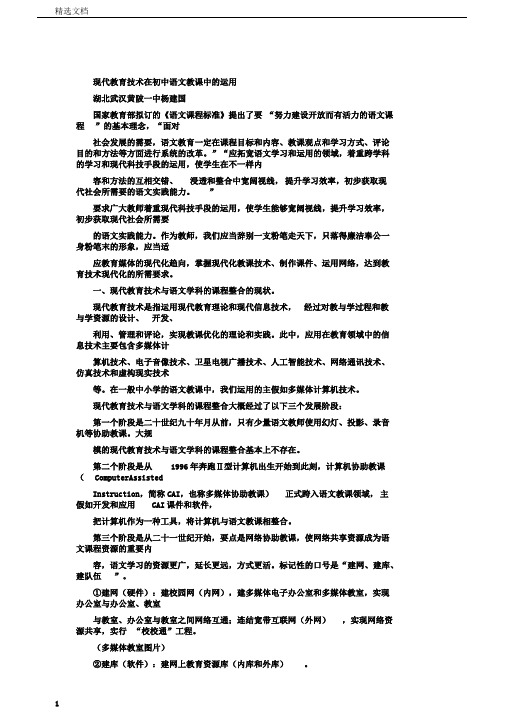 现代教育技术在初中语文教学中的运用