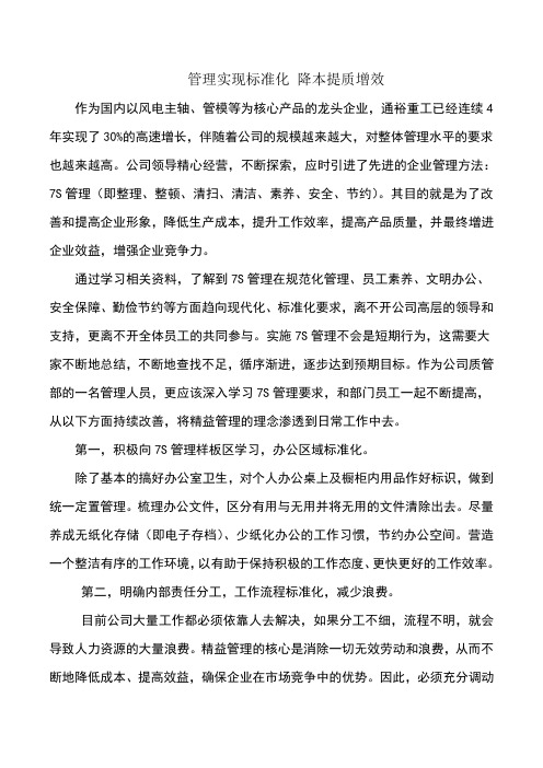 管理实现标准化降本提质增效