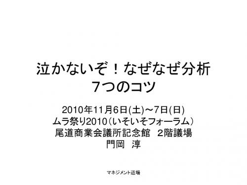 泣かないぞ!ナゼナゼ分析 7つのコツ