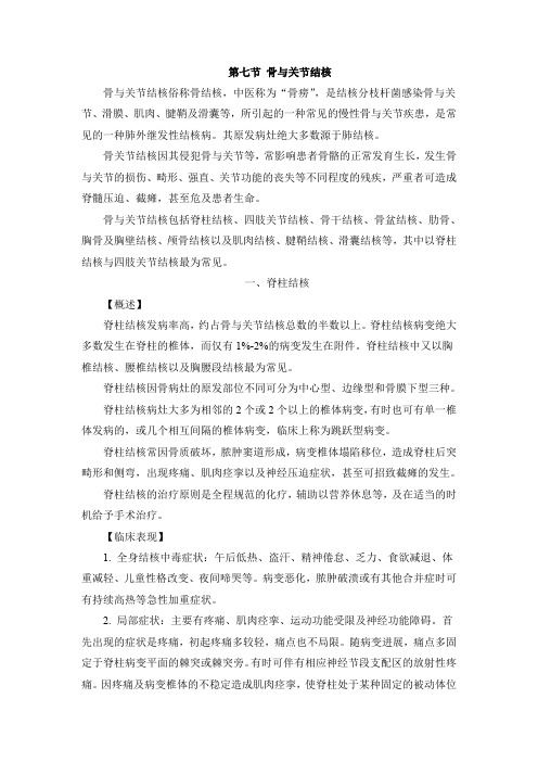 第七节骨与关节结核