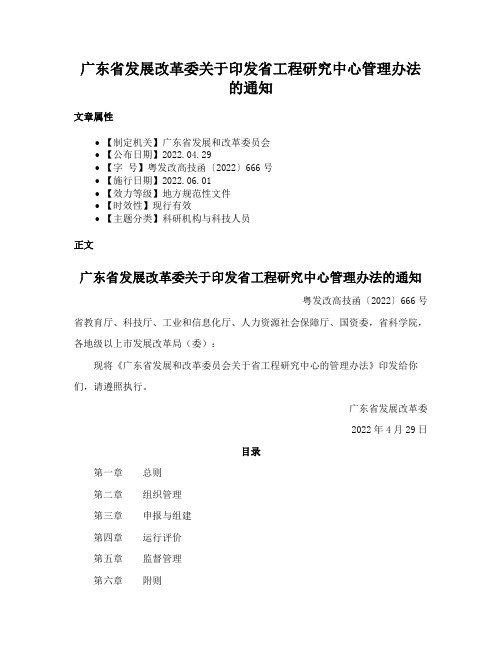 广东省发展改革委关于印发省工程研究中心管理办法的通知