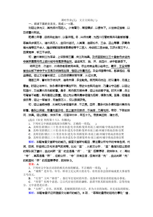 2017届高考语文一轮复习练测 文言文阅读 考点练测(三)Word版含答案