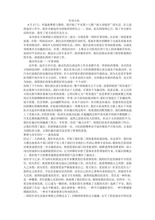 东方绿舟军训小结