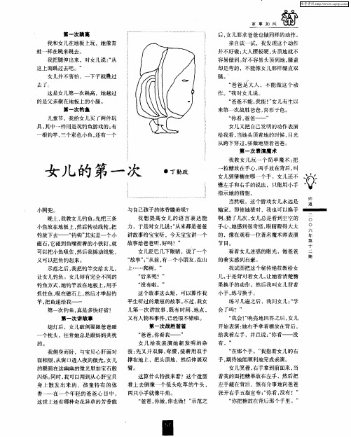 女儿的第一次