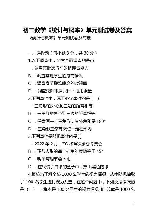 初三数学《统计与概率》单元测试卷及答案