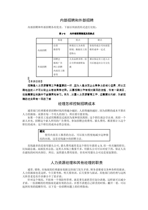 内部招聘和外部招聘.doc