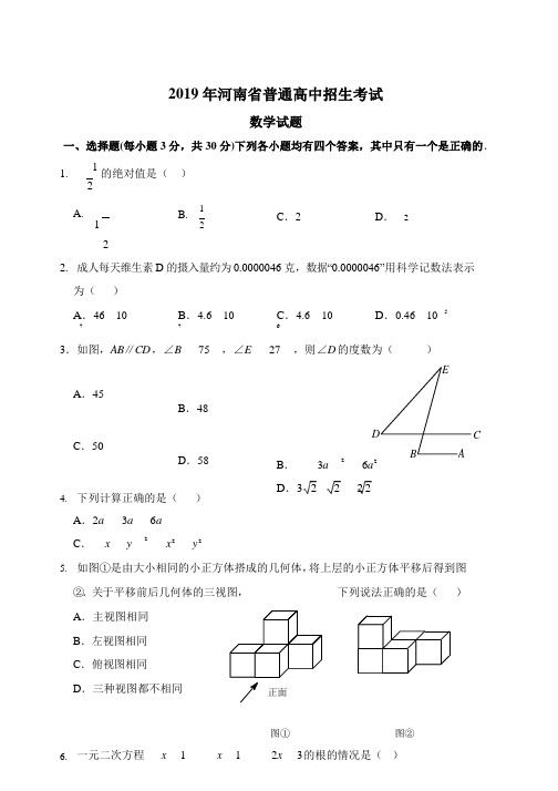 2019年河南省中考数学试卷含答案(WORD版)