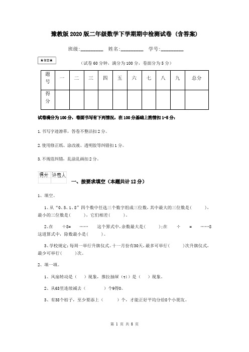 豫教版2020版二年级数学下学期期中检测试卷 (含答案)